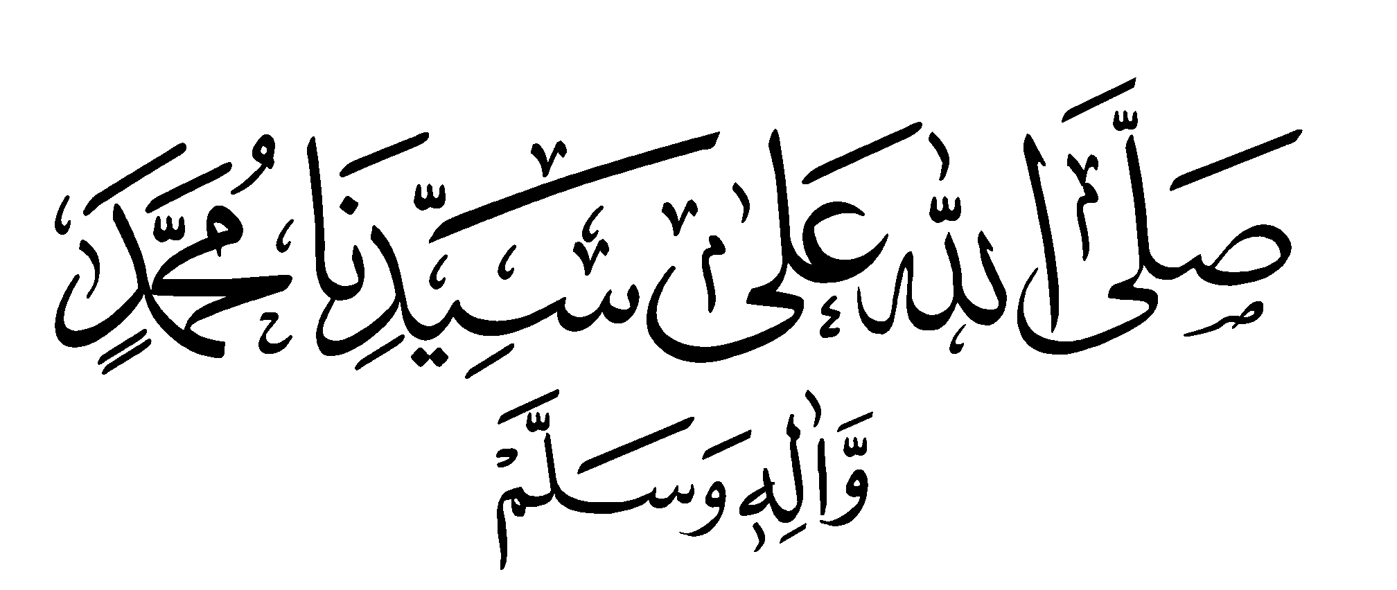 Sayyidinaa Muhammad Sallu alaihi wa Aalihi « Al Adaab: An 